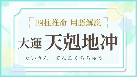 有情之剋|四柱推命‐無情、有情を分かりやすく説明｜これを知 